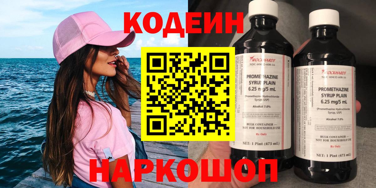 Codein напиток Lean (лин) Уварово