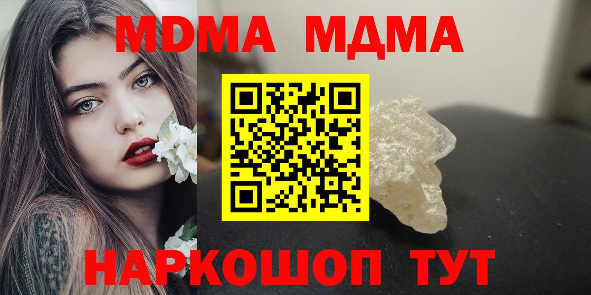МДМА Molly  Вход с VPN  Уварово  MDMA crystal 