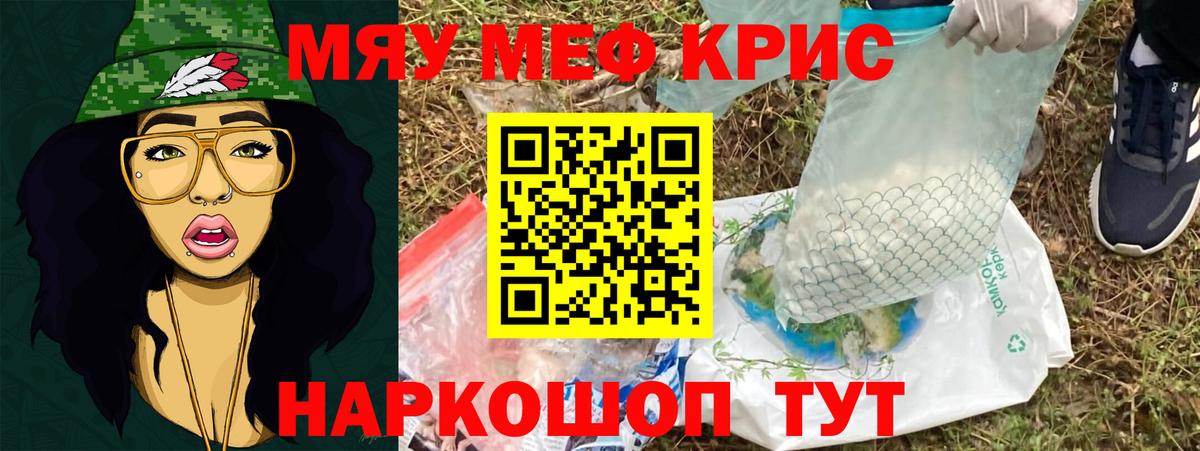 Мефедрон кристаллы Уварово